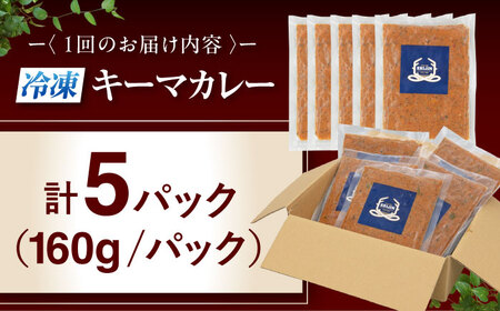 【全6回定期便】エゾ鹿 本格 キーマカレー  5食 ジビエ  スパイス 鹿肉 無水調理 パック 冷凍配送 北海道 [AJAO016]