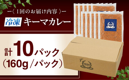 【全3回定期便】エゾ鹿 本格 キーマカレー  10食 ジビエ  スパイス 鹿肉 無水調理 パック 冷凍配送 北海道 [AJAO019]