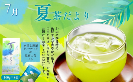 （定期便）農林水産大臣賞受賞・日本茶AWARD入賞歴のある日本茶専門店のお茶E