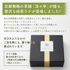 抹茶ラテセット 20本 日本茶 抹茶ラテ 抹茶 お茶 抹茶ラテスティック ラテスティック 粉末 お湯だけ ラテ グリーンティー 舞鶴茶 贈答用 贈り物 プレゼント ギフト お中元 御中元 お歳暮 御歳暮 敬老の日 母の日 父の日 歓送迎 お別れ 退職 離職 定年 挨拶 引っ越し 入社 転勤 京都 舞鶴