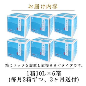水 シリカ シリカ水 定期便 関平鉱泉水 全3回計6箱 (10L×2箱)【関平鉱泉所】 K-185