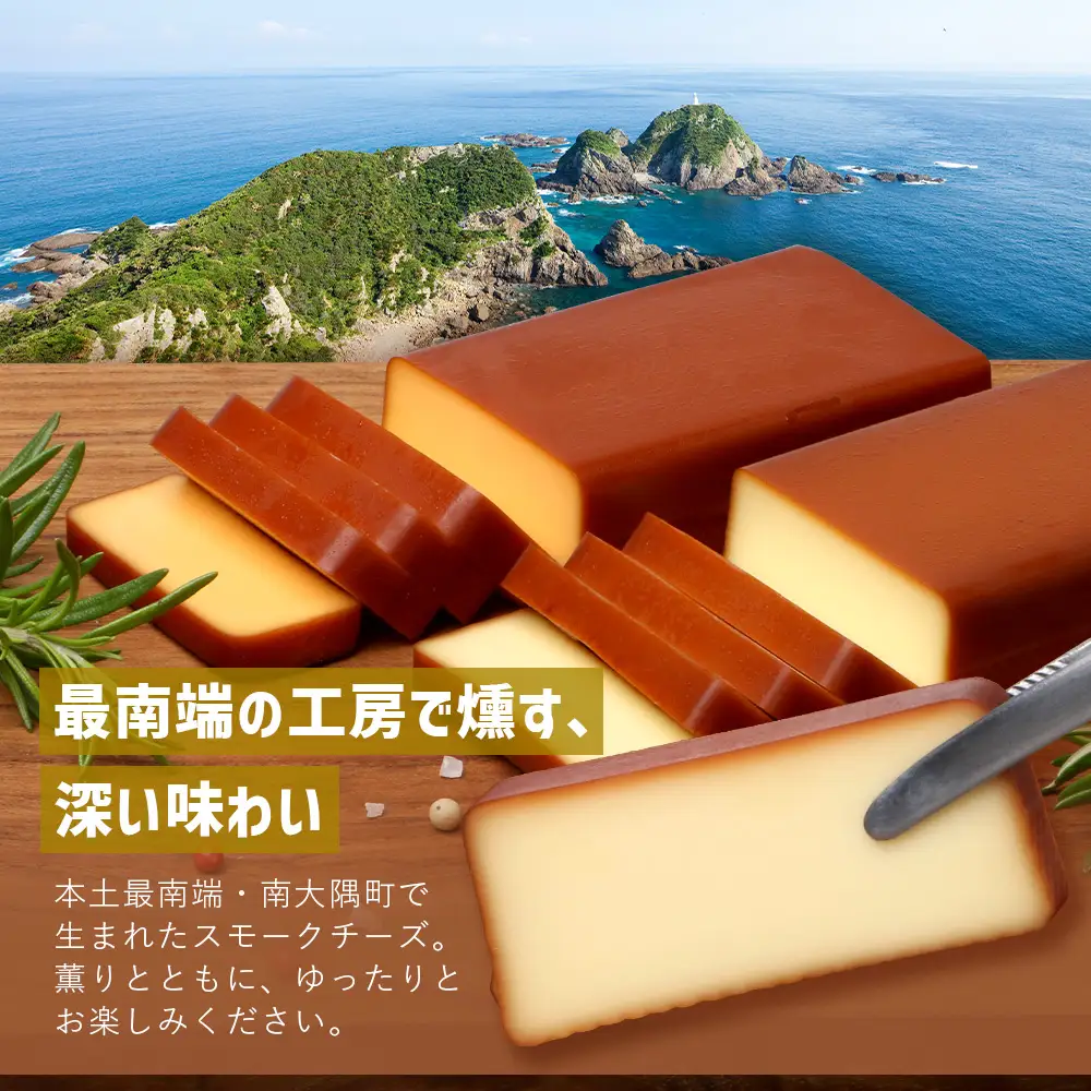 スモークチーズ 3種 セット 約960g（プレーン180g×2・チェダー180g×2・カマンベール120g×2）TM-003│チーズ 国産 詰め合わせ おつまみ 燻製 冷蔵 チェダーチーズ カマンベールチーズ プロセスチーズ 手作り