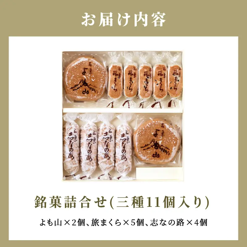 両口屋是清　銘菓詰合せ（三種類詰合せ　11個入）[045R08]老舗和菓子 手土産和菓子 贈答用和菓子 アソート和菓子 和菓子ギフト便 両口屋和菓子 こしあん和菓子 詰合せ和菓子