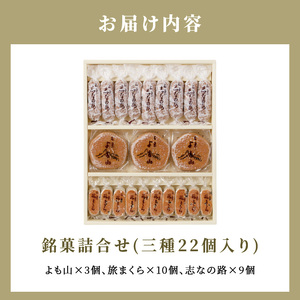 両口屋是清　銘菓詰合せ（三種類詰合せ　22個入）[045R10]老舗和菓子 手土産和菓子 贈答用和菓子 アソート和菓子 和菓子ギフト便 両口屋和菓子 こしあん和菓子 詰合せ和菓子