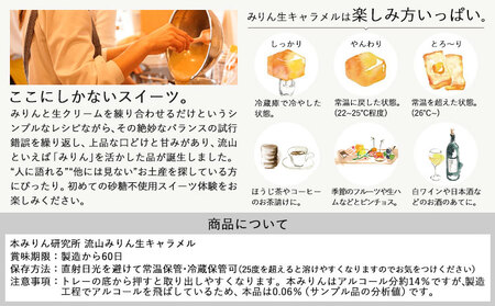 株式会社WaCreation/machimin 流山みりん 生キャラメル《90日以内に出荷予定(土日祝除く)》千葉県 流山市 送料無料 お菓子 洋菓子 菓子 スイーツ キャラメル