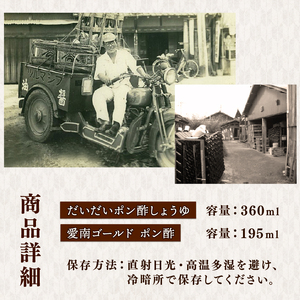 【 ポン酢 】 ポン酢 2種セット 辻三親商会