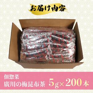 【 明治創業 】梅 昆布茶 5g×200本 昆布茶