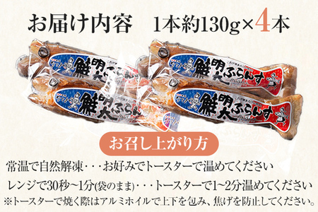 鮭明太ふらんす 4本 明太フランス めんたいフランス 鮭明太 パン 惣菜パン 小麦工房パナシェ 味市春香なごみ コラボ コラボ返礼品 明太子 冷凍 冷凍パン 調理パン 魚 めんたいこ 鮭 レンジ調理