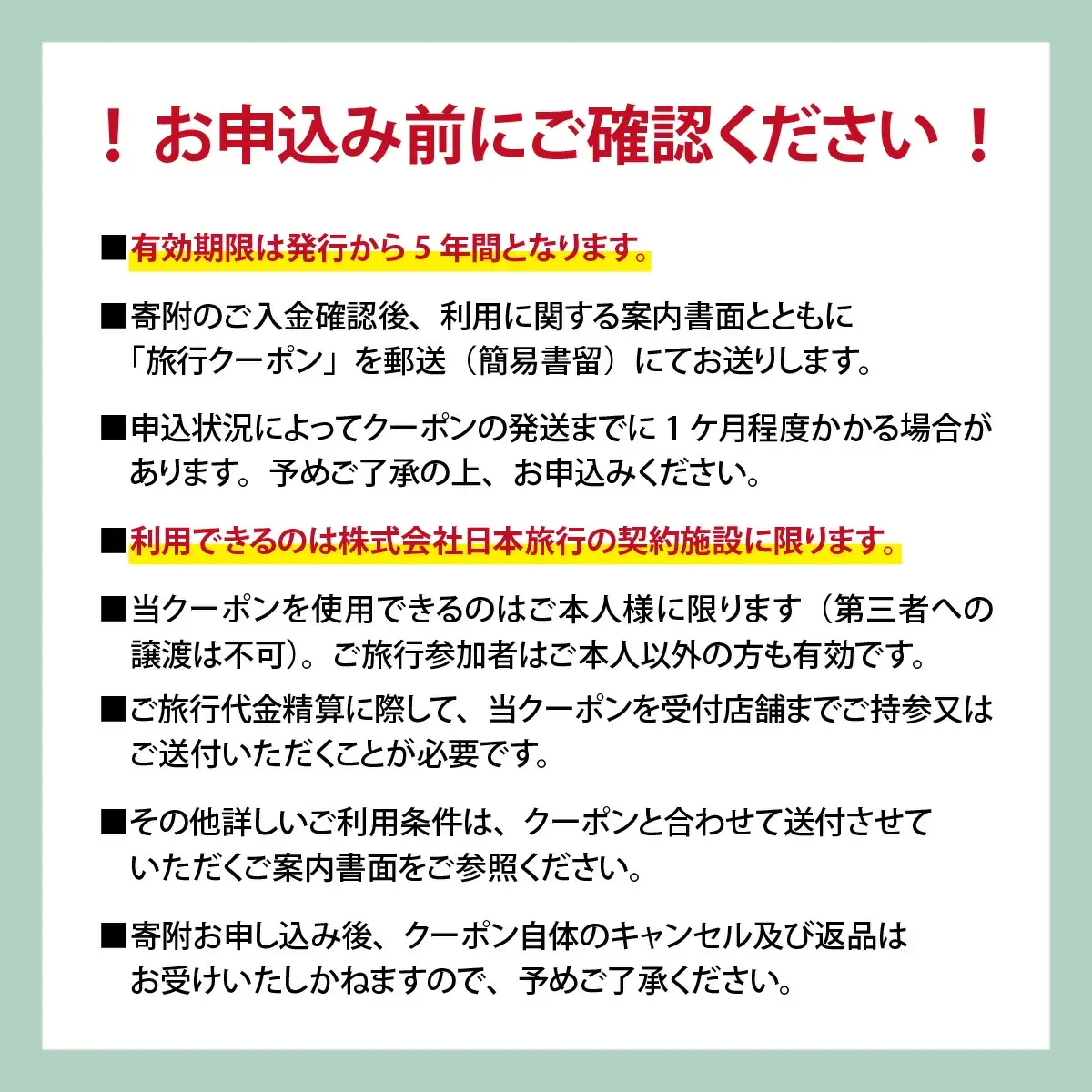 【福井県あわら市】 日本旅行 地域限定旅行クーポン【60,000円分】 ／ 旅行 宿泊 旅館 ホテル 宿泊券 チケット 北陸新幹線 観光 あわら温泉 北陸 福井県 あわら市 [aw095-o001]