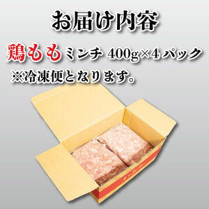 鶏ミンチ 1.6kg ミンチ  