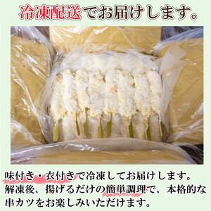 串かつ 25本 国産 鶏肉 【 串カツ 】