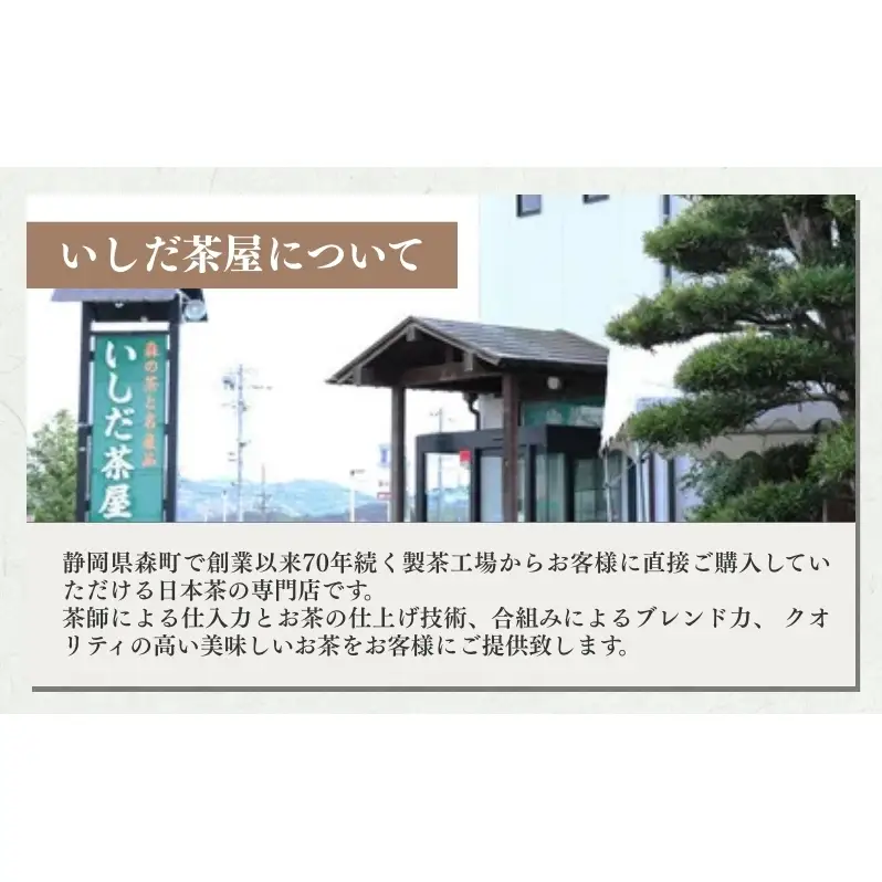 お茶 いしだ茶屋 まろや香 深蒸し茶 10袋 まとめ買い