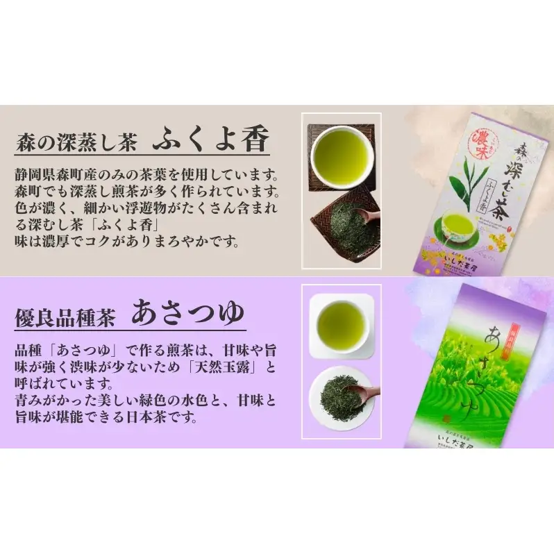 お茶 いしだ茶屋 極上 深蒸し茶 詰め合わせ セット ギフト