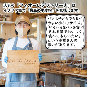 パン 4種 4個 詰合せセット 天然酵母 【 パン 】