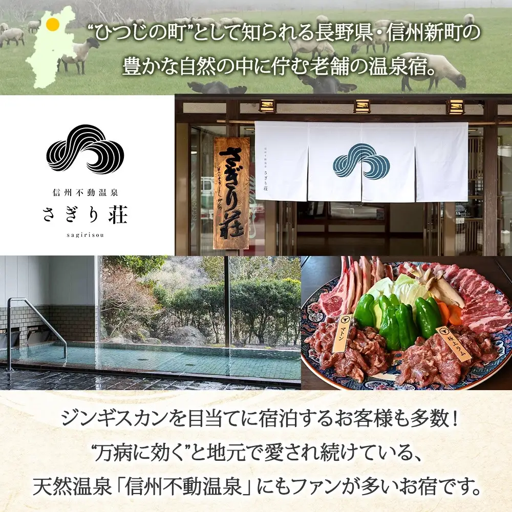 長野県 不動温泉 さぎり荘 謹製 ジンギスカン 2種 食べ比べ セット マトン ラム 各250g×1袋 計500g 羊 味付 焼肉 BBQ  小分け お取り寄せ 産地直送 信州新町 送料無料 長野市 |ジンギスカン