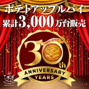 【12ヶ月定期便】らぽっぽファーム　ポテトアップルパイ|りんごパイ パイ 焼き菓子ギフト さつまいもスイーツ ご褒美スイーツ 芋スイーツ おいもスイーツ お菓子 さつまいも 内祝 健康 おやつ 定期便（CQ-51）