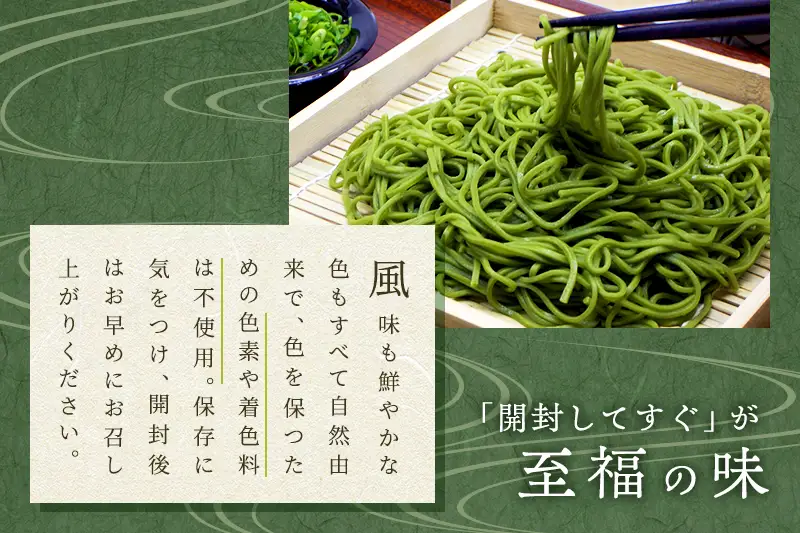 宇治抹茶そば「極」12人前〈宇治抹茶 抹茶 蕎麦 そば 石臼挽き 乾物　 温冷 年越し 老舗 詰合せ〉  加工食品 