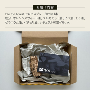 Into the Forest アロマスプレー 〈深い呼吸〉 アロマ 精油 リラックス ルームスプレー ピロー 森の香り