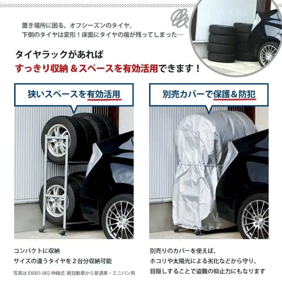 タイヤラック 燕三条製 アジャスター付き 伸縮 ワイドタイプ EX001-004A 8本 タイヤ収納 保管 スペアタイヤ スタッドレスタイヤ 【079S002】