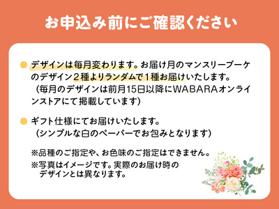 マンスリーブーケ 20本 １年間お届け（12ヶ月） WABARA Rose Farm KEIJI 國枝啓司 わばら AT-0016