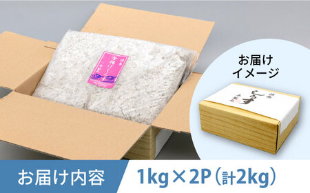 釜揚げ 湘南しらす 1kg×２P [AKEZ004]しらす