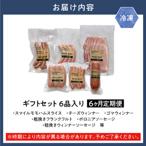 浅野農場ギフトセット 6ヶ月定期便 豚肉 ブランド豚