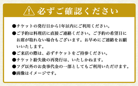 よばなし フグコース等お食事券 10,000円分値引き券 予約制 チケット ディナーチケット | 懐石料理 ふぐ料理 隠れ家 利用券 コース料理 大分県産 九州産 中津市