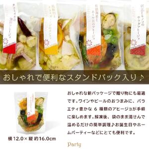 アヒージョ6種セット 惣菜 ギフト 洋風 豪華 具だくさん