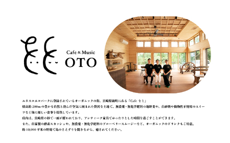 オーガニックの街「綾町の地野菜・果物を使ったランチ」と「心と身体を癒すアロママッサージ＆セラピー」の贅沢なリフレッシュペアチケット（2名様）_0091-005