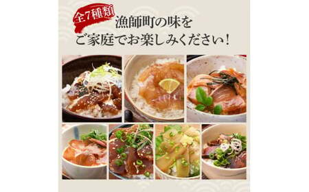 【12回定期便】海鮮漬け丼の素（7種×各2P）セット サバ 鯖 タイ 鯛 ブリ 鰤 カンパチ マグロ 鮪 イカ カツオ 鰹 たたき 海鮮丼 新鮮 魚 おかず おつまみ 惣菜【企業組合　宇佐もん工房】 [BQAB010]