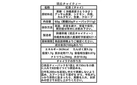 琉丘チャイティー ３箱 【贈答用】 - チャイ マサラチャイ スパイス 本格的 こだわり ティーパック お手軽 簡単 人気 おすすめ 無添加 無農薬 黒糖 国産 自然の恵み 優しい 味わい 沖縄県 八重瀬町【価格改定】