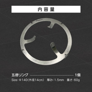 鍛冶屋の頓珍漢 FORE WINDS FW-FS01 フォールディング キャンプストーブ専用 五徳リング[050S52]