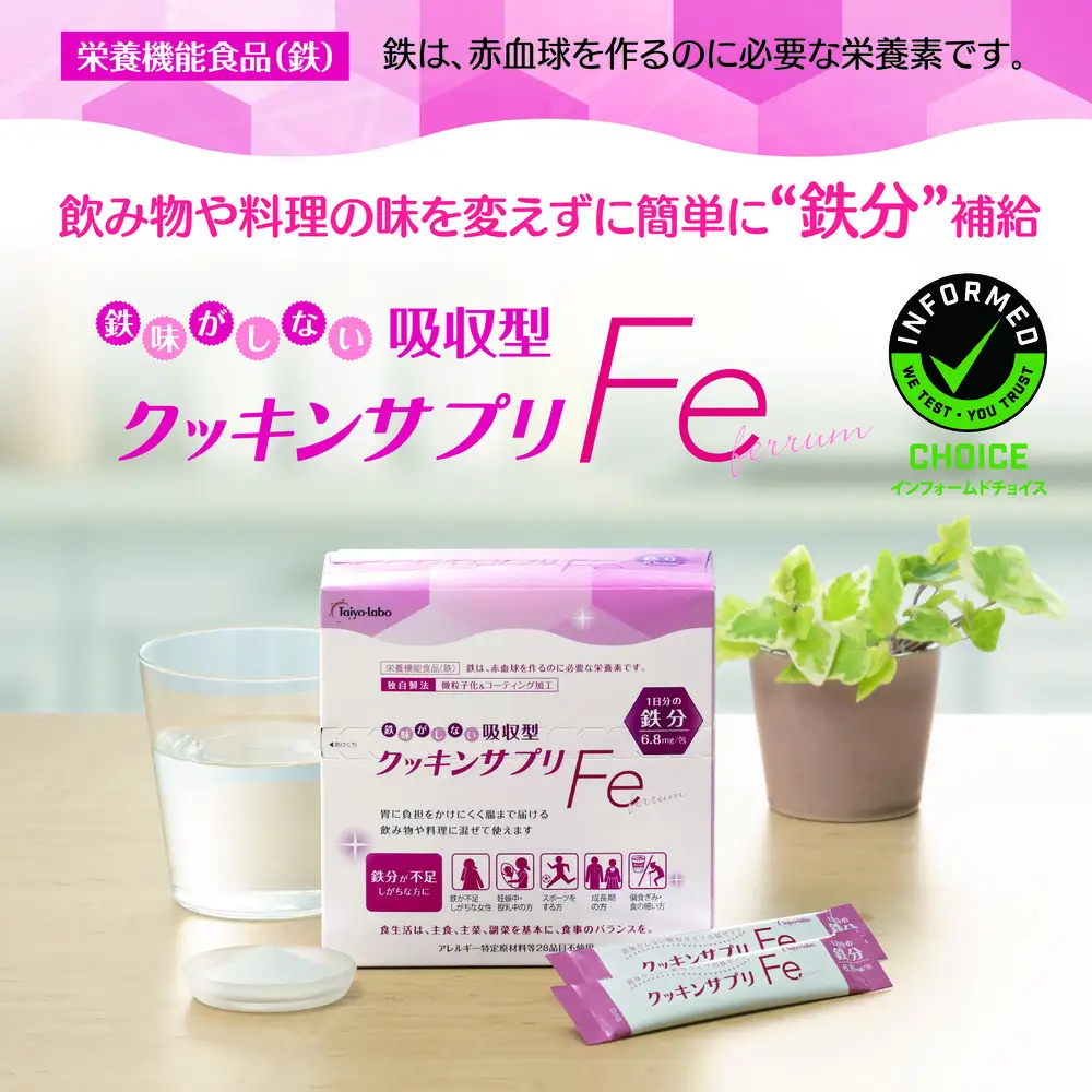 クッキンサプリFe（3.4g×30包）【鉄分不足 対策 鉄分 補給 子供 女性 スポーツ サプリ 四日市市】