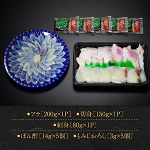 ふぐ刺身・ちりセット(2～3人前)　AE010