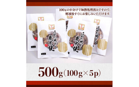 はかた地どり炭火焼セット500g(100g×5p)　AO043