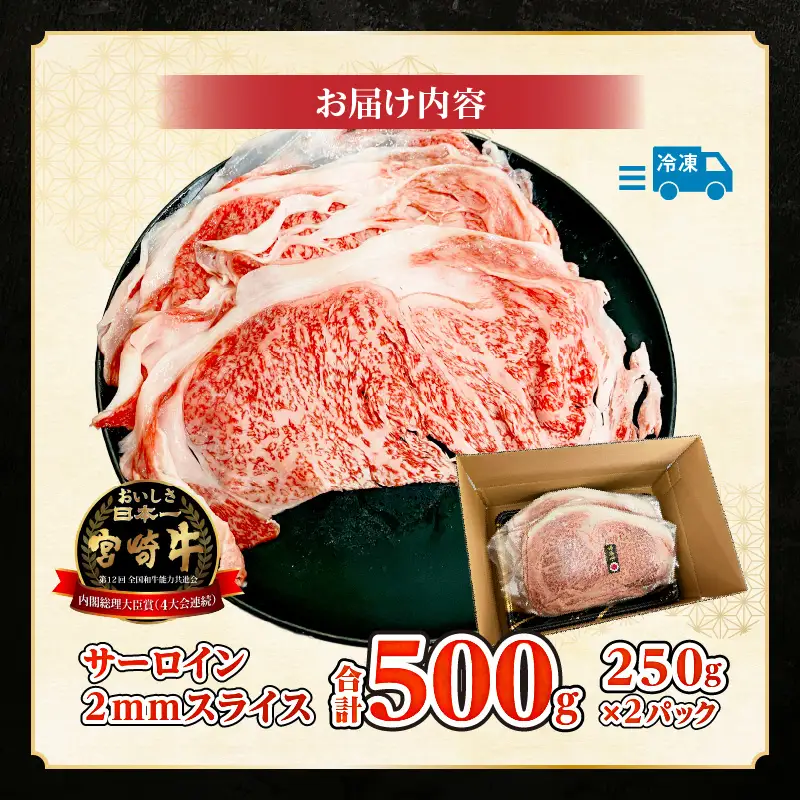 牛肉 しゃぶしゃぶ 牛肉[宮崎牛 サーロイン 500g]
