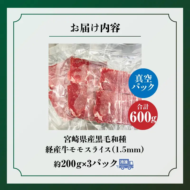 牛肉 スライス 牛肉[黒毛和牛 モモ 600g 宮崎県産]