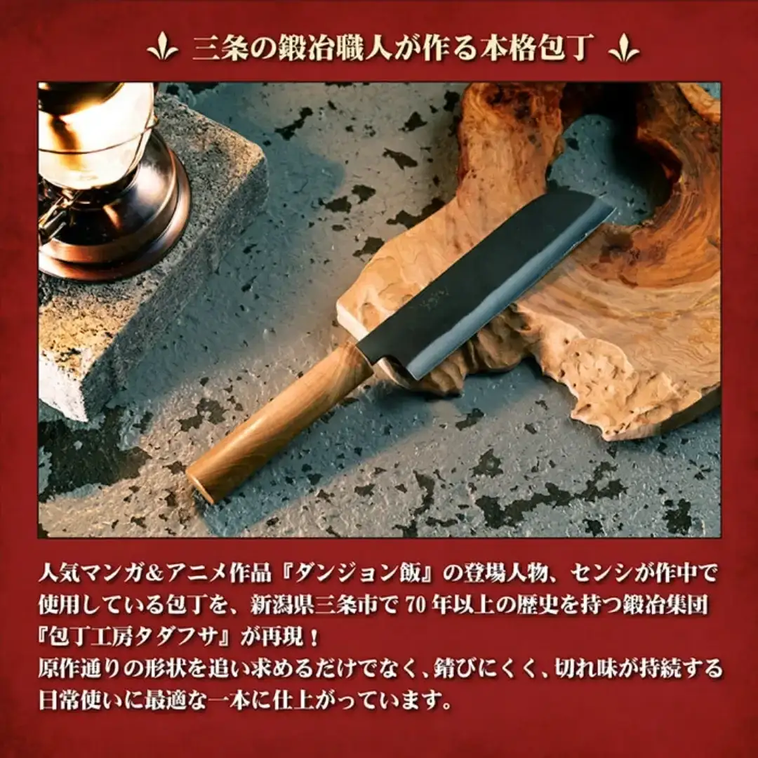 ダンジョン飯×村の鍛冶屋 「イズガンダのセンシ」の包丁 DGM-001 アウトドア包丁 アウトドア用品 キャンプ用品 【074S007】