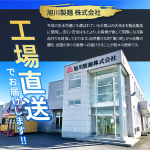 旭川名店の味詰合せ　熟成乾燥麺12食（常温商品）