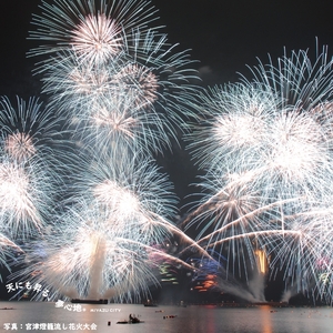 【日本三景・天橋立】旅館組合20施設から選べる旅行クーポン（宿泊・食事補助券）300,000円分 ～海の京都 宮津で過ごす絶景旅に～