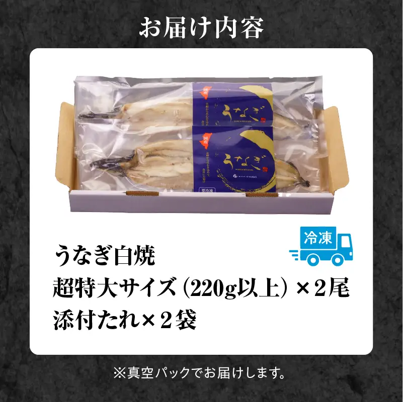 うなぎ 白焼き うなぎ[国産 2尾]