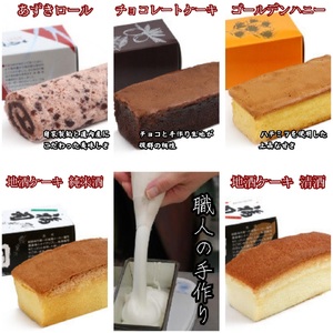 釧路銘菓「ケーキ」5本セット 福司 しっとり ケーキ スィーツ 洋菓子 お菓子 デザート 贈答品 ギフト 冷凍 プレゼント 酒 地酒 チョコ 父の日 母の日 