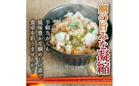 鯛めしの素 270g