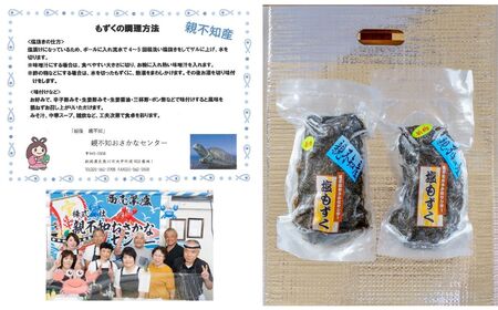 【令和7年産新物】親不知産 天然 塩もずく 400g×2袋 計800g【新潟県 糸魚川市 塩モズク 日本海 2025年産 磯の香りと歯ごたえが絶品! 石もずく 季節限定】