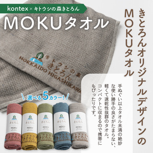 キトウシの森きとろん　入浴ペアチケット＋MOKUタオル1枚（ターコイズブルー）