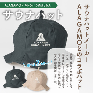 キトウシの森きとろん　入浴ペアチケット＋サウナハット（ネイビー）