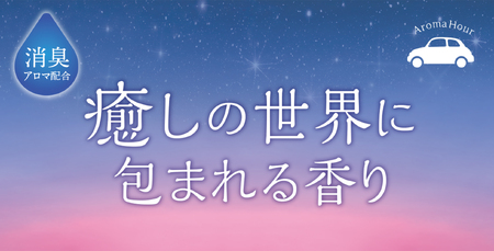 アロマアワーゲル ヒーリングムスク 晴香堂 HARUKADO