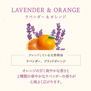 木と果 280 ラベンダー & オレンジ 晴香堂 HARUKADO フレグランス