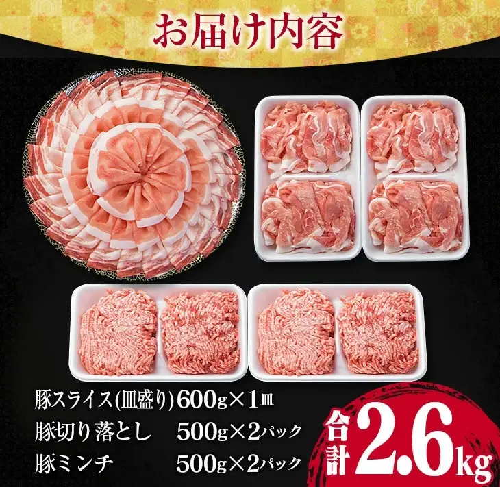 万能 豚肉 3種 バラエティ セット 合計2.6kg 国産 ポーク 食品 豚ロース 豚バラ 豚切り落とし 豚ミンチ ひき肉 豚肩 おかず お弁当 おつまみ 焼肉 しゃぶしゃぶ ハンバーグ 炒め物 小分け お祝 パーティー お取り寄せ 詰め合わせ 宮崎県 日南市 送料無料_BA70-23