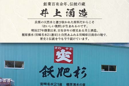 本格芋焼酎 飫肥杉 爽 黒 赤 合計4本 20度 お酒 アルコール 飲料 人気 おすすめ 井上酒造 飲み比べ 呑み比べ 宅呑み 家呑み 晩酌_BB106-23